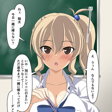 隣の席だったギャルと一緒に帰ったら○○された話
