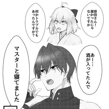 原ぐだ♀バレンタインまとめ