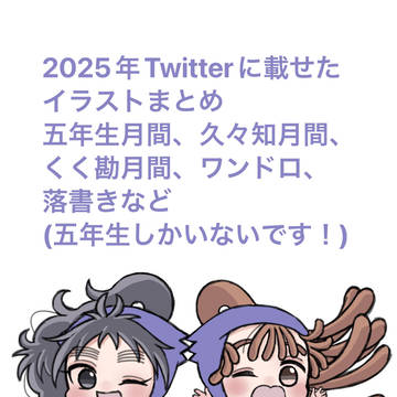 忍たま五年生イラストまとめ！