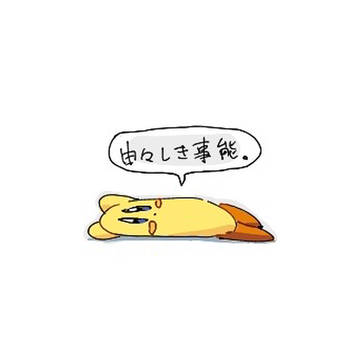 なんとキービィ
