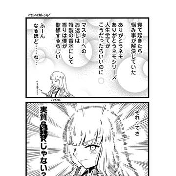 ネモ/ノアのバレンタインの漫画