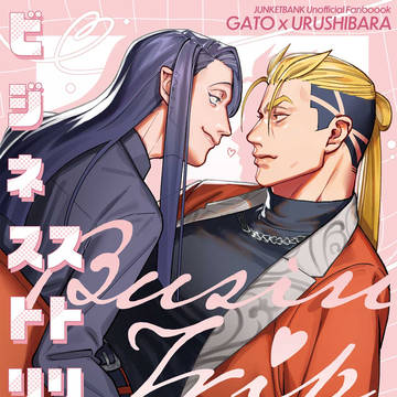 《2/23サンプル》ビジネストリップストリップ