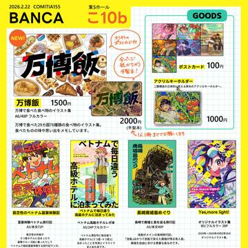 【COMITIA155 お品書き】