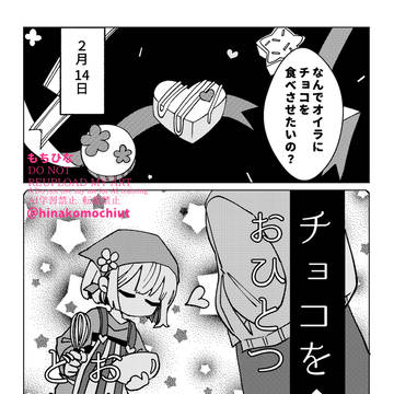 チョコをおひとつ、おくちにどうぞ