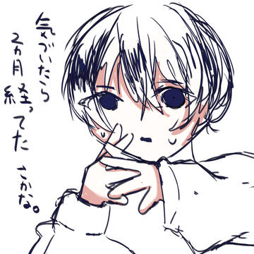 気づいたら2ヶ月経ってた