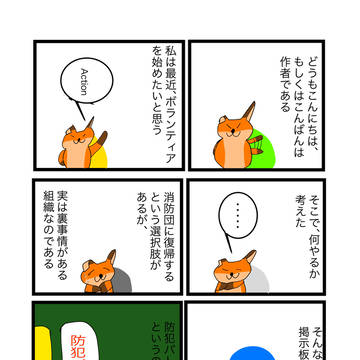 作者が、新しいボランティア活動を始めようとする話