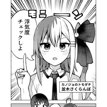 カノジョのトモダチ 第2話