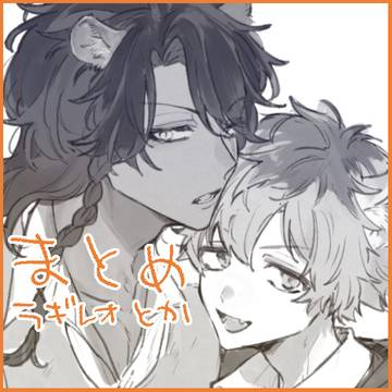 ツまとめ4