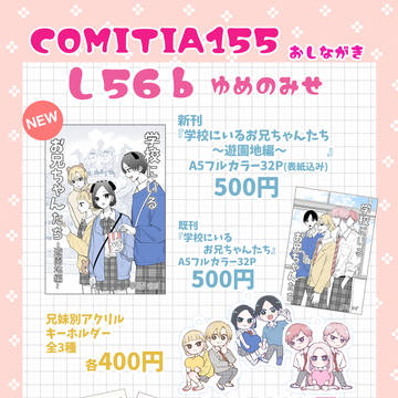 2月22日のCOMITIA155に参加します！