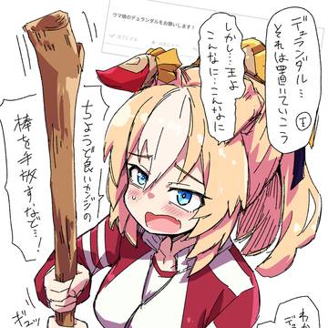 デュランダルと棒