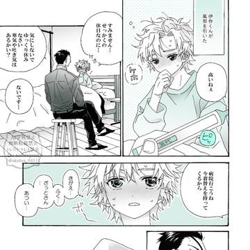 【現パロ】雑伊⑧