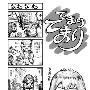 てまりてまり