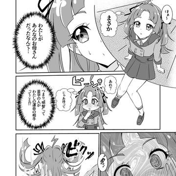 みくるがあんなの母親だった場合の妄想if漫画