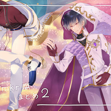 ymkr腐まとめ2
