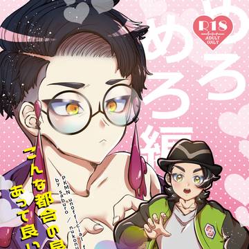 【キョカラ】3/20ZAオンリー新刊サンプル【夢ポケ】