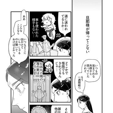 人外×妻 #18