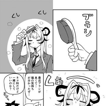 虎とて　李蝶　ブラシ気持いい漫画