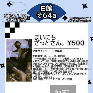 CC福岡63お品書き