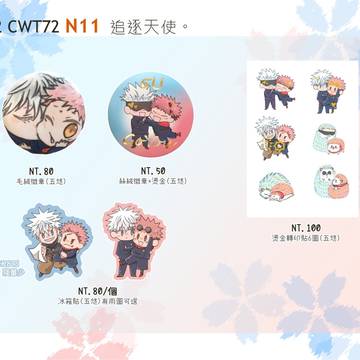 CWT72品書