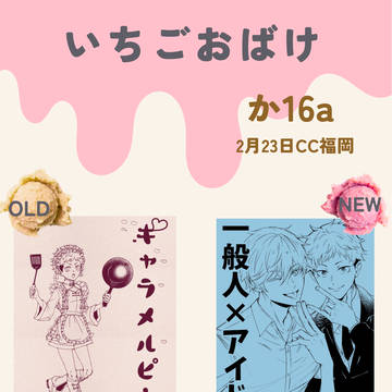 【2月23日】お品書き【CC福岡】