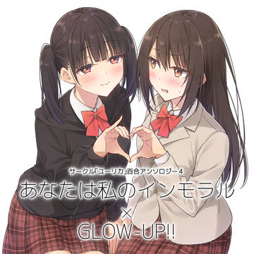 サークル「ユーリカ」百合アンソロジー4