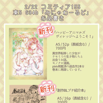 【コミティア155】お品書き【G34b】