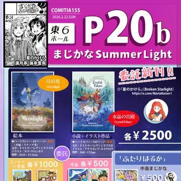 コミティア155　お品描き