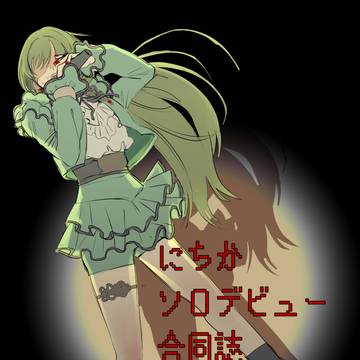 にちかソロデビュー本サンプル