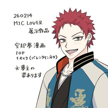 260214みくらば展示 空却夢漫画