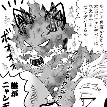 ホー炎まとめ