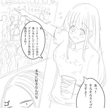 デスメタルな恋6
