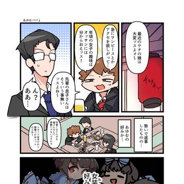 女装男子のパパの悩み＆ビッグ告知ｘ２
