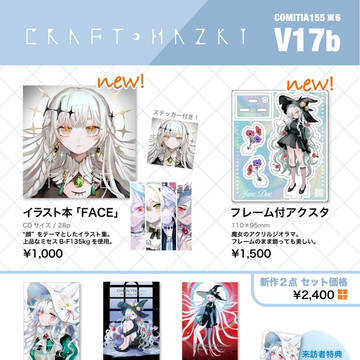 【COMITIA155】お品書き