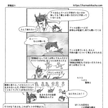 【やぶへび】原種返り