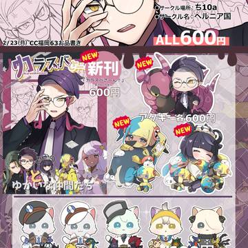 【CC福岡63:お品書き】ポケモン【B館ち10a】