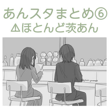 あんスタまとめ⑥