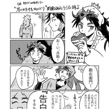 竹くくバレンタイン漫画
