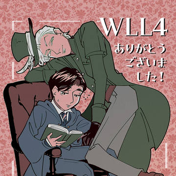 WLL4ありがとうございました‼️