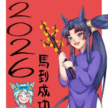 Happy Lunar New Year!!