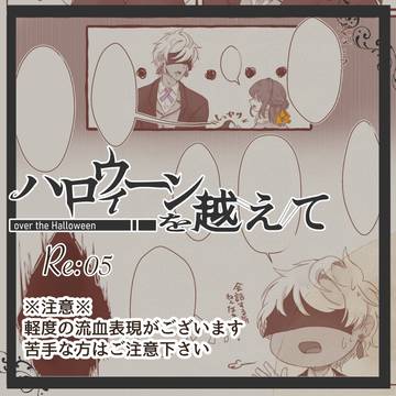 【ハロこえ】05:故郷にて