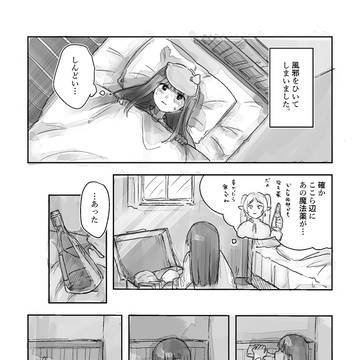 ちょっとエッチな気分になる薬