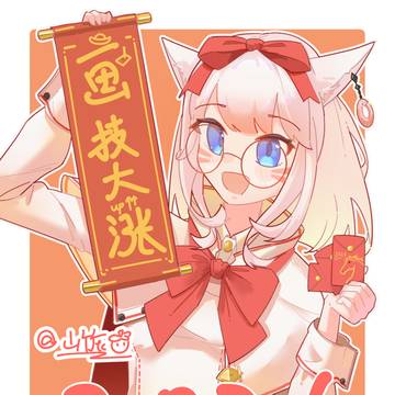新年快乐！