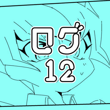 ゆぎおログじゅに
