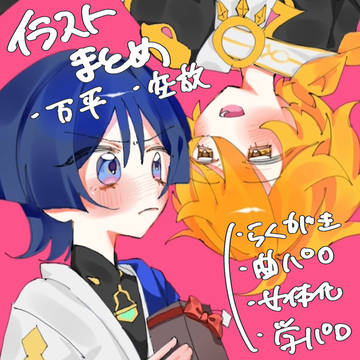 イラストまとめ