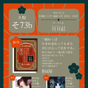 2/23 CC福岡63 忍FES.F2602 お品書き