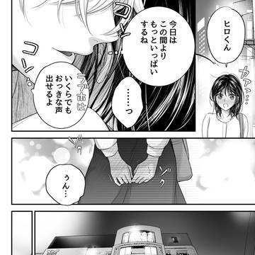彼氏くんにえっちなお願いしてみたら～（サンプル）