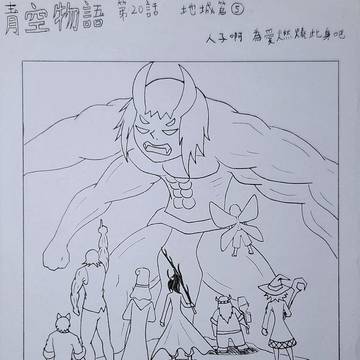 青空物語 第20話 地成篇5 人子啊 為愛燃燒此身吧