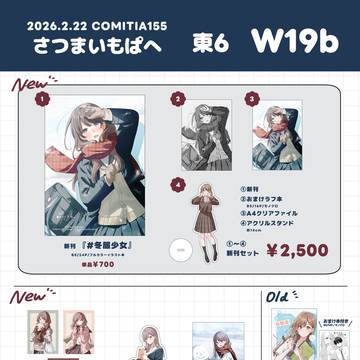 COMITIA155　お品書き