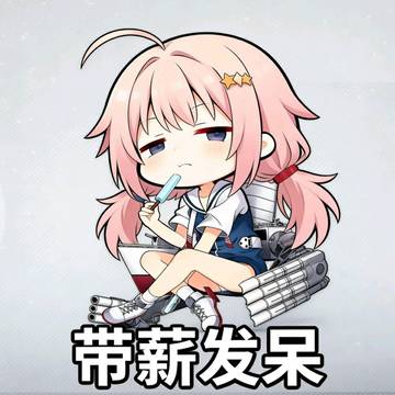 初一还在加班的麦考尔
