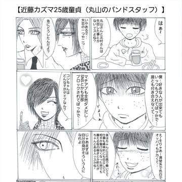 『丸山流星の諧謔な人生』第8話